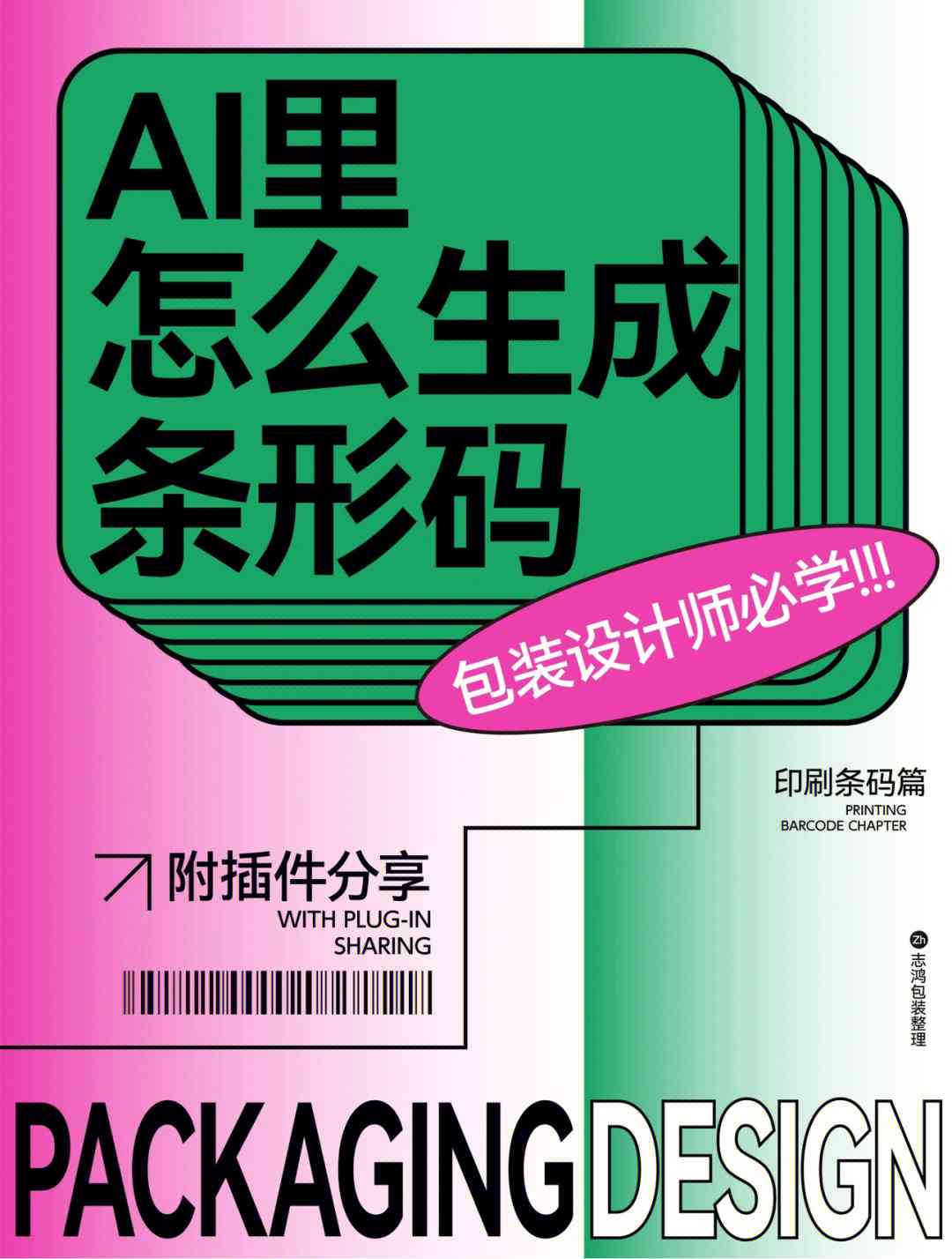 ai软件怎么制作条形码：生成与操作步骤详解