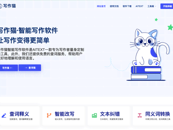 小发猫AI智能写作深度评测：功能、效果及用户评价一览