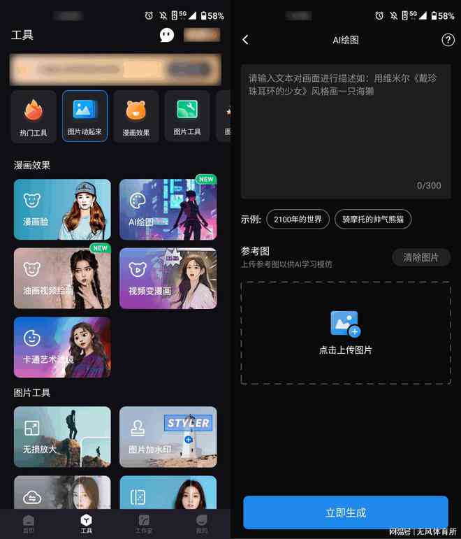 AI绘画工具免费官网：手机版全功能生成软件一键体验