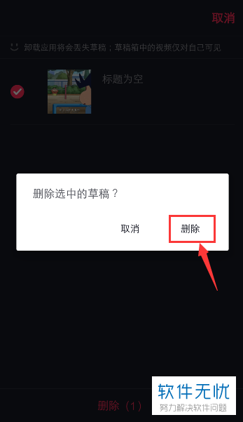 抖音草稿箱里的怎么删除一张照片或内容？