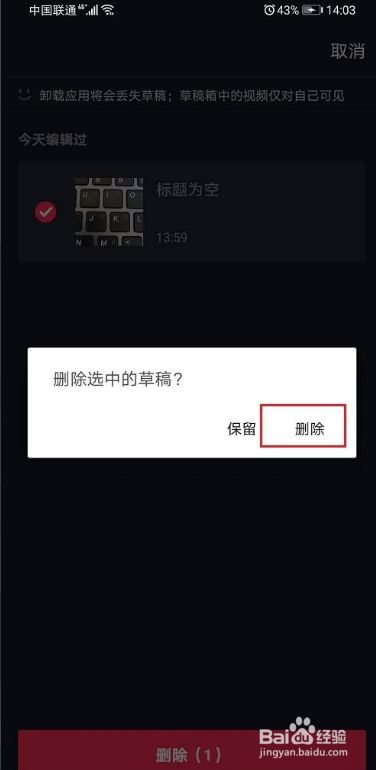 抖音草稿箱ai生成中怎么删