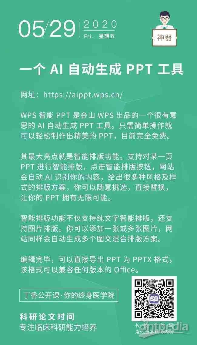 智能AI一键生成专业PPT演示文稿，全方位满足用户演示需求