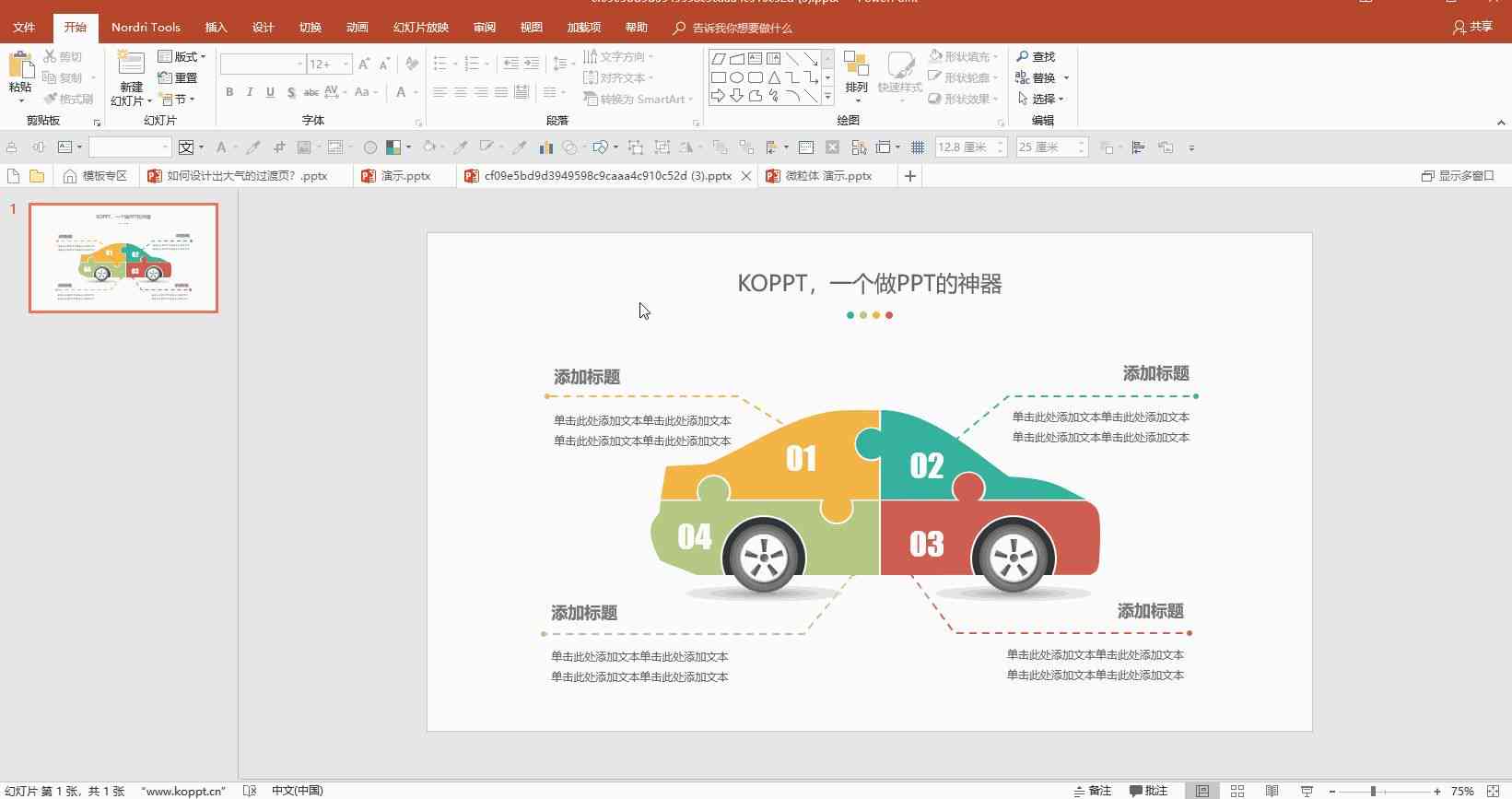 ai怎么做ppt模板：从建立模板到制作完整演示文稿全攻略