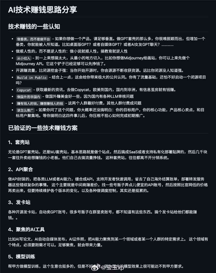 一键AI生成兼职赚钱真的可行吗？AI如何兼职赚钱攻略一览