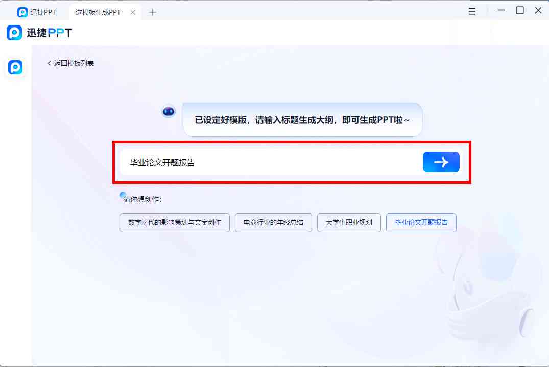 一键在线智能自动生成论文PPT工具——免费科技神器，专属助手