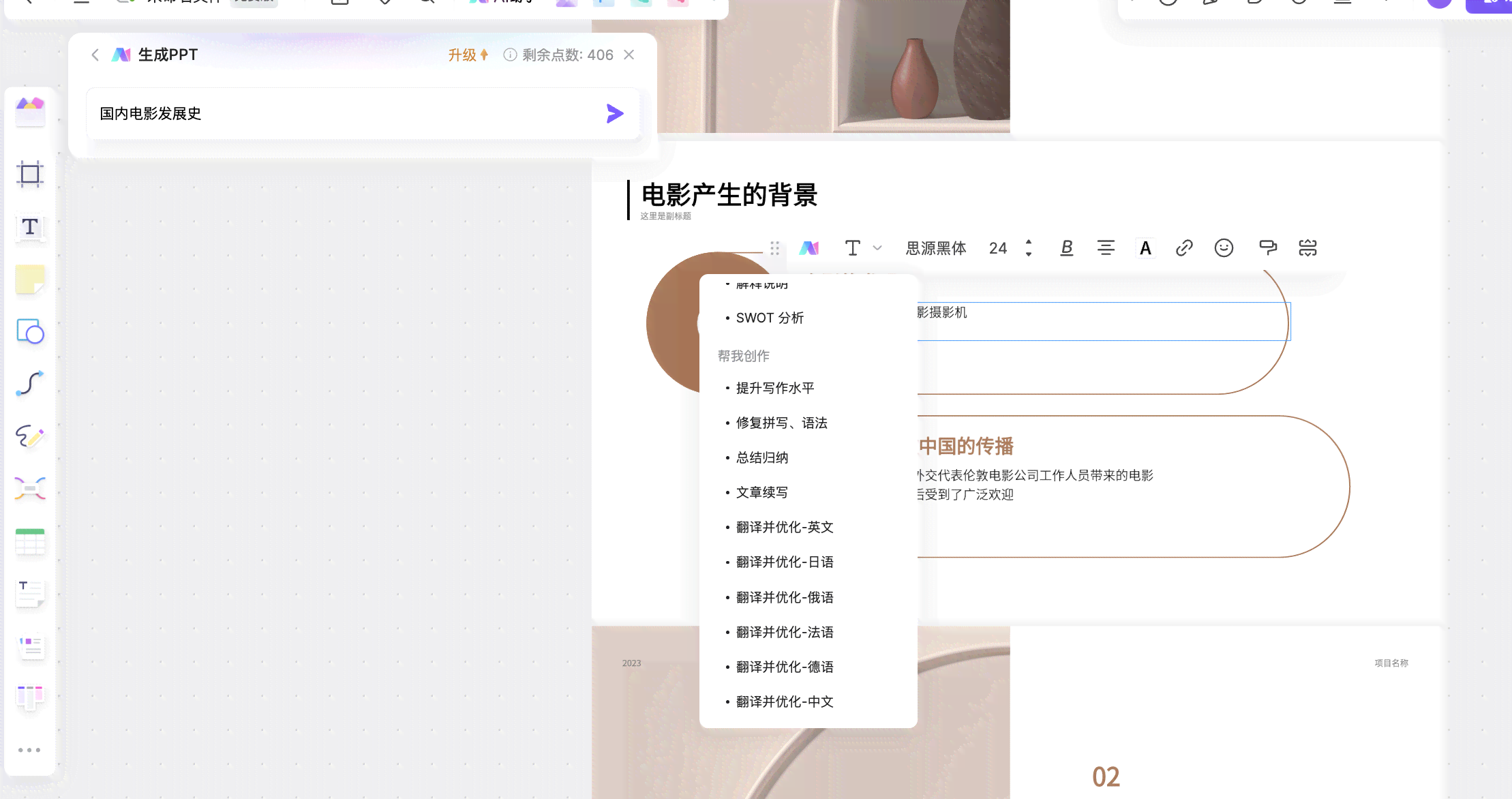 一键在线智能自动生成论文PPT工具——免费科技神器，专属助手