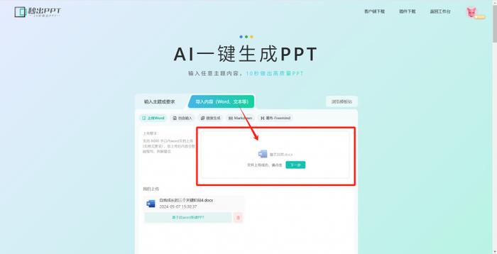 智能AI一键生成完整PPT演示文稿，涵多种模板与自动化功能