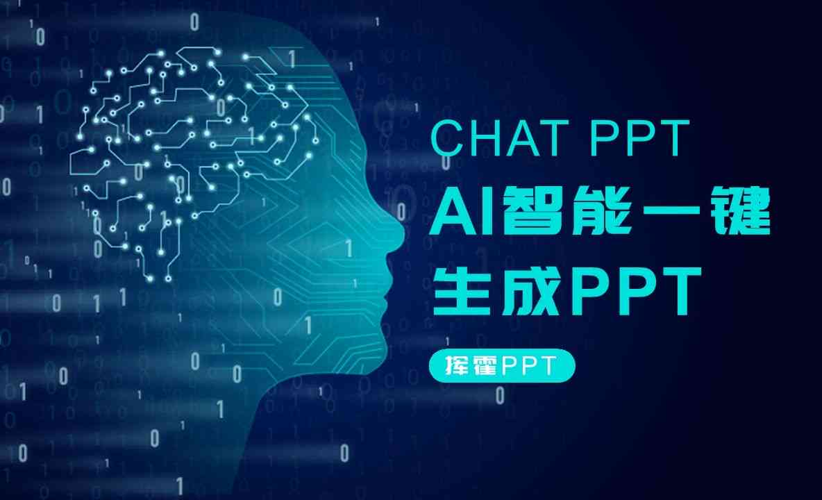 在线ai生成ppt