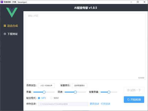 ai音频生成工具哪里找及如何使用教程