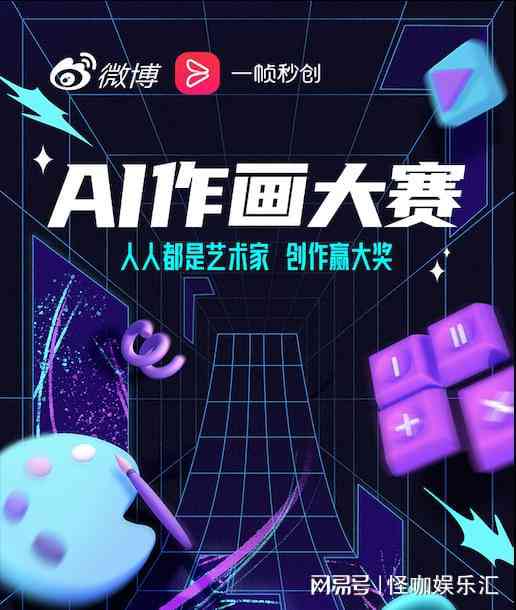 智能AI绘画工具：一键自动生成艺术作品，探索无限创作可能性