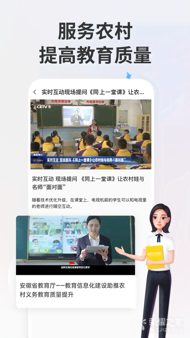 官方中小学智慧教育平台最新版，安免费学资源，最新官方发布