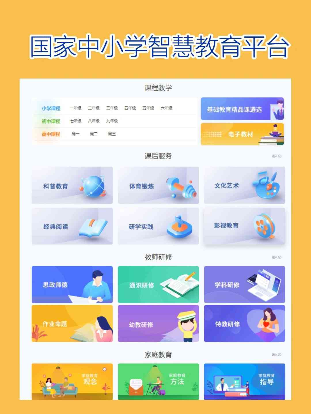 官方中小学智慧教育平台最新版，安免费学资源，最新官方发布