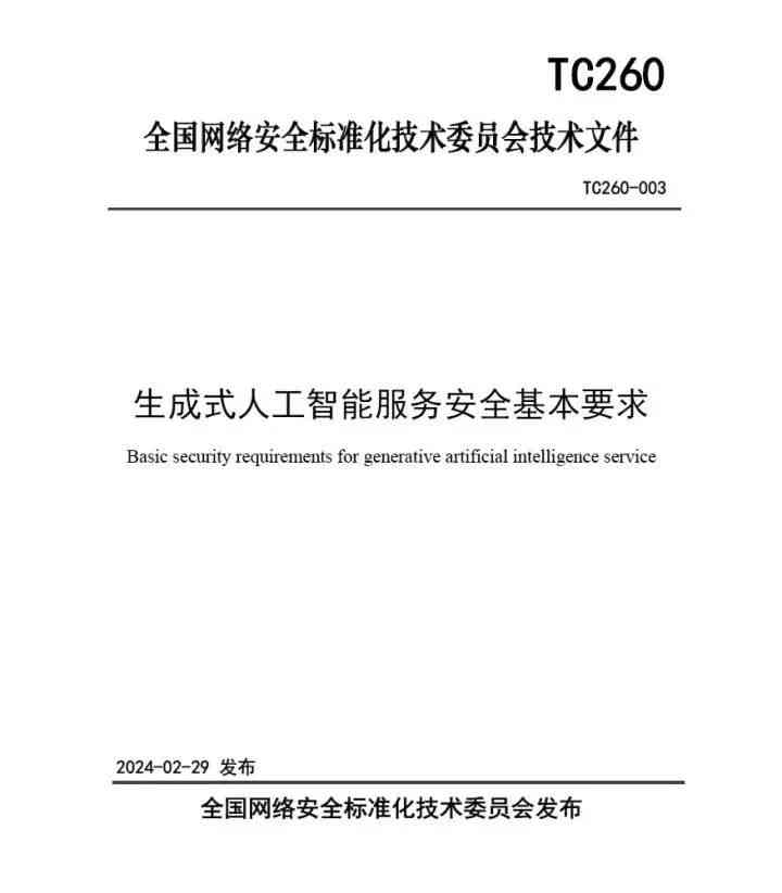 人工智能生成服务管理暂行办法深度解读