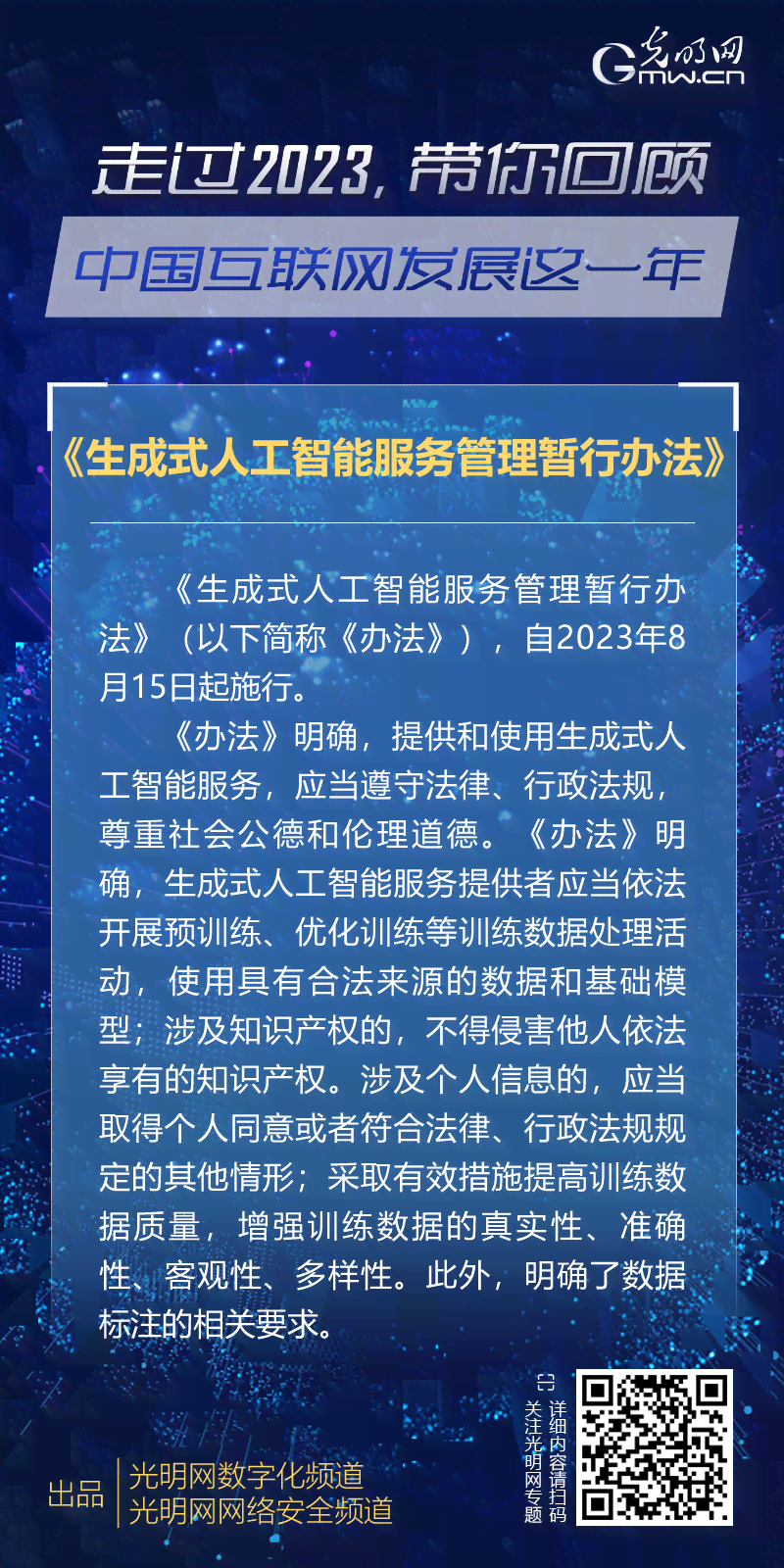 人工智能生成管理办法全攻略：涵政策法规、实步骤与实践