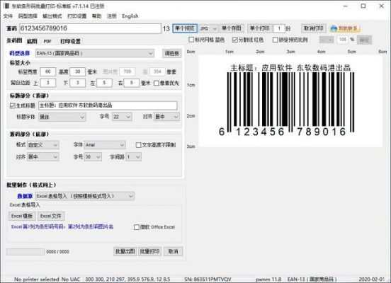 ai2020条码生成器在哪及使用教程：快速生成各类条码工具介绍