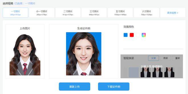 AI证件照生成工具：无限次数制作与定制化服务解析