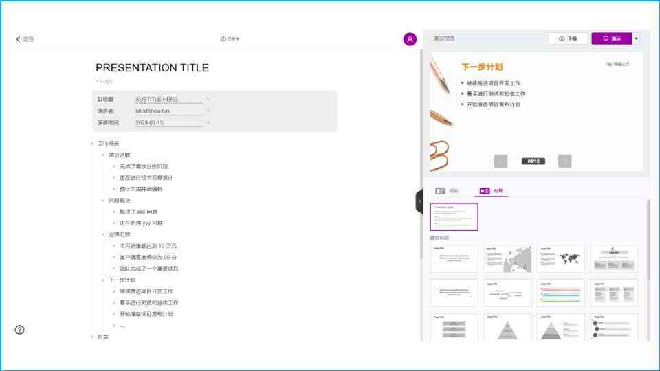 ai文本生成：在线工具使用与免费版，支持PPT制作