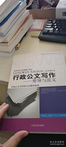 全面指导：政机关公文写作范例与实用技巧汇编