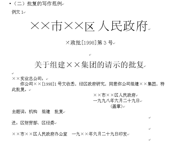 全面指导：政机关公文写作范例与实用技巧汇编