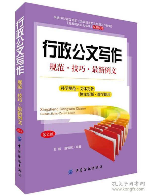 全面指导：政机关公文写作范例与实用技巧汇编