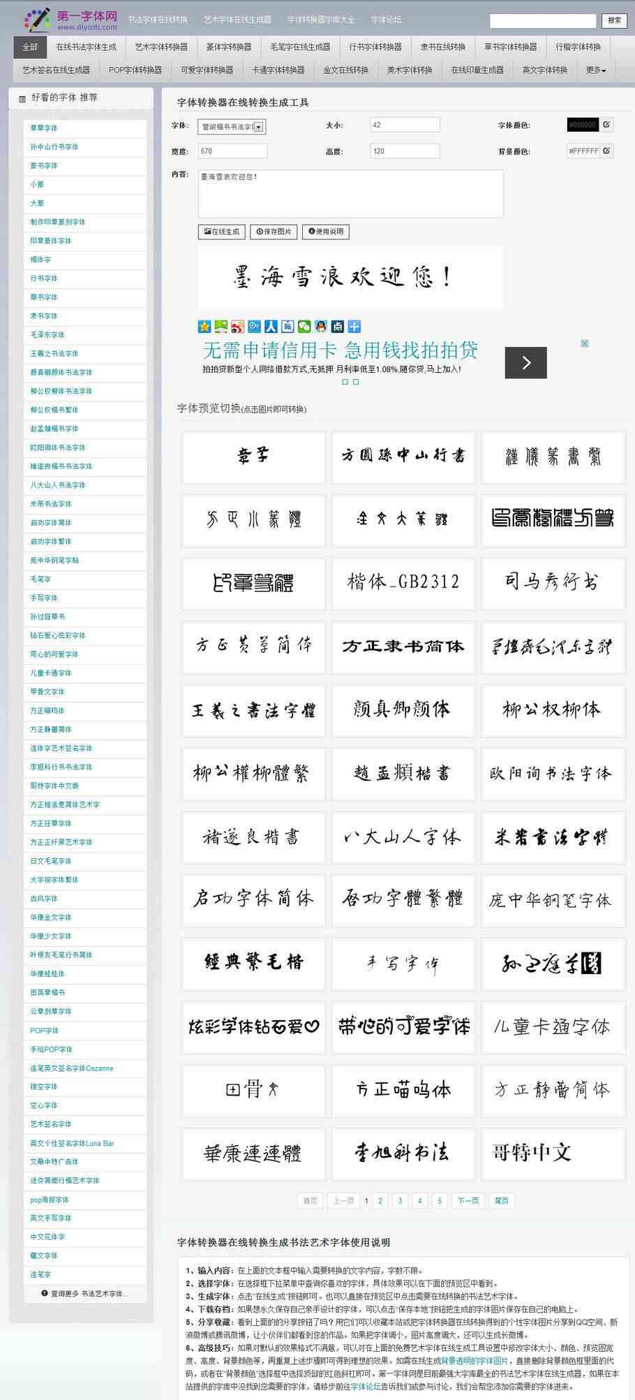 在线立体文字生成器——发现艺术字体分类，一键转换生成独特字体设计