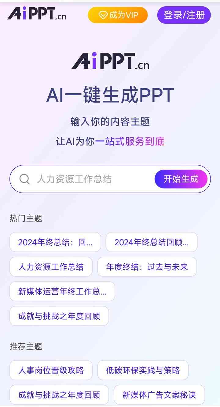 ai生成ppt的软件或网址-ai生成ppt的软件或网址有哪些