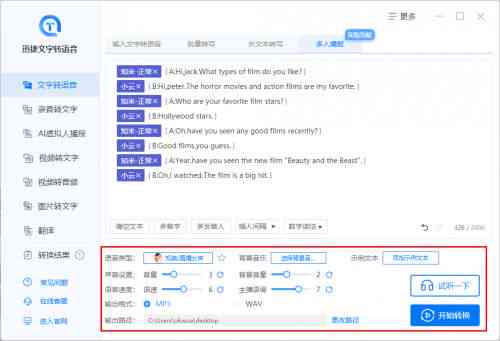 免费的AI配音生成软件有哪些：好用推荐