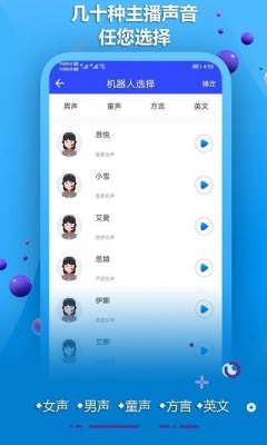 官方最新版免费语音合成神器：AI配音软件安手机