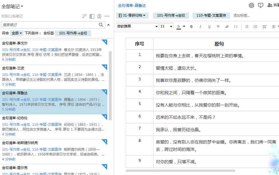 如何使用印象笔记系统高效地进行写作