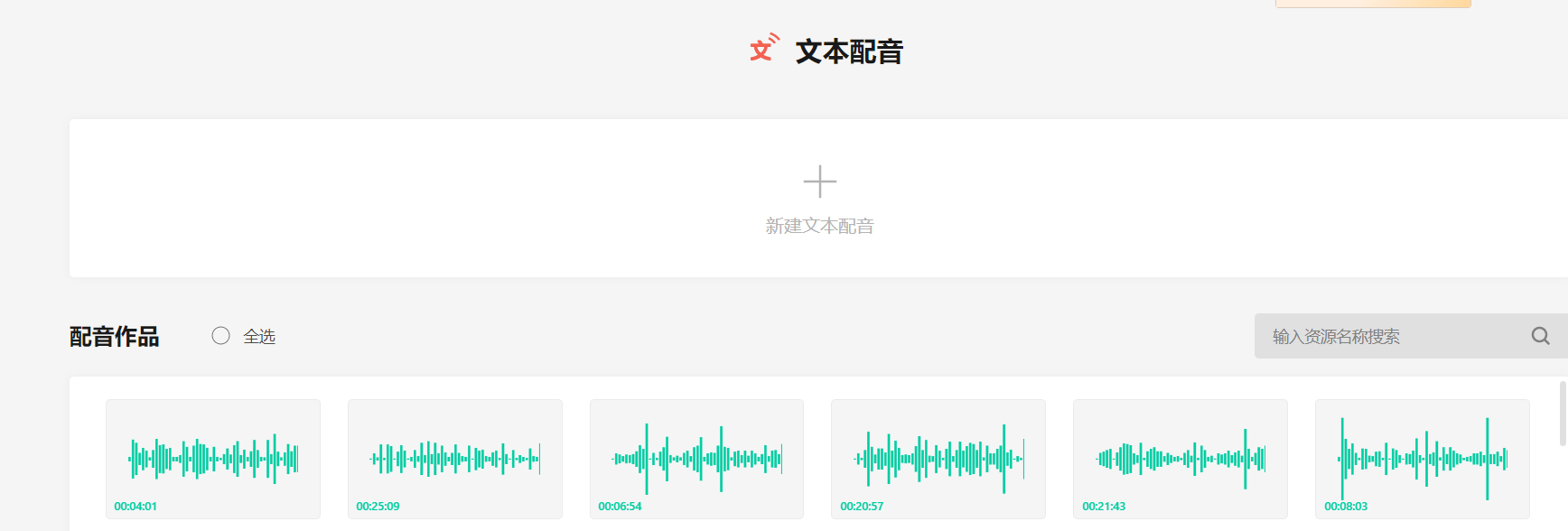 录片ai配音生成