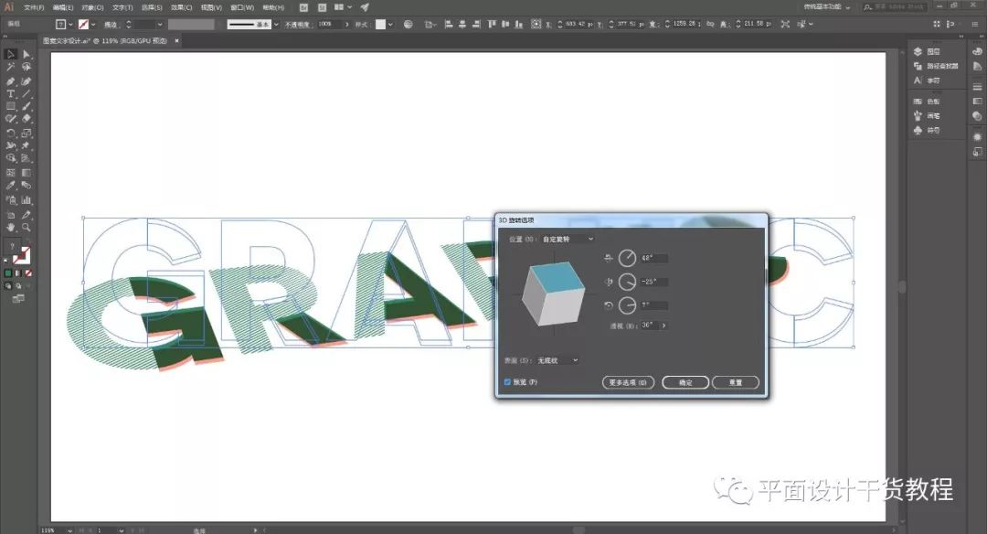 利用AI技术快速制作立体文字效果教程