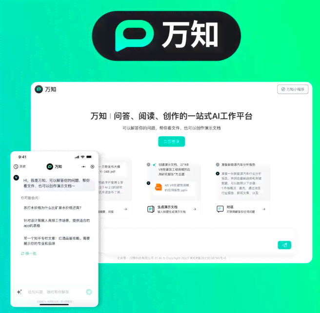 AI智能写作助手：覆手机端与电脑端，一站式解决在线写作需求