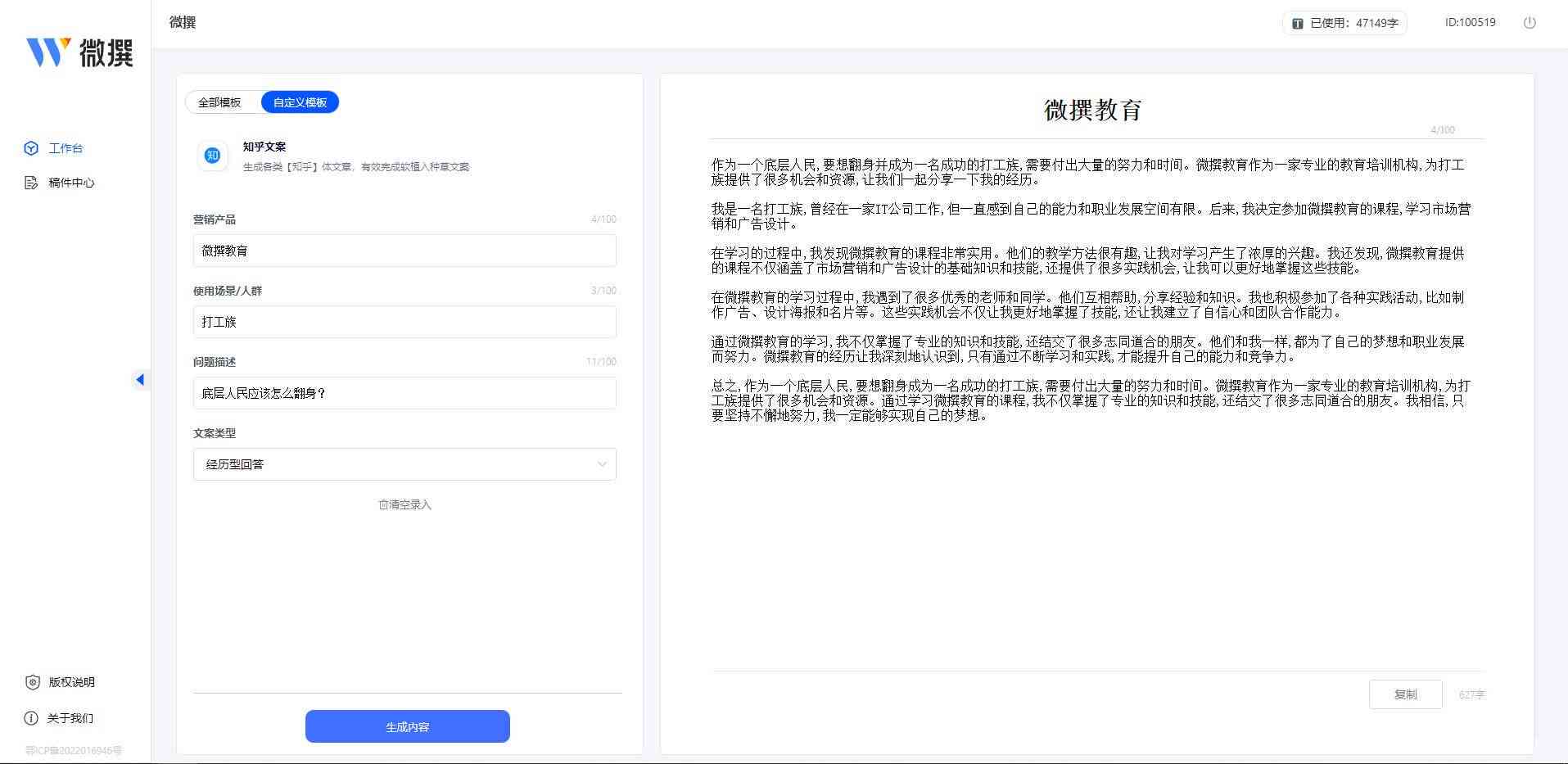 全方位免费智能写作工具：高效辅助创意文案与文章撰写