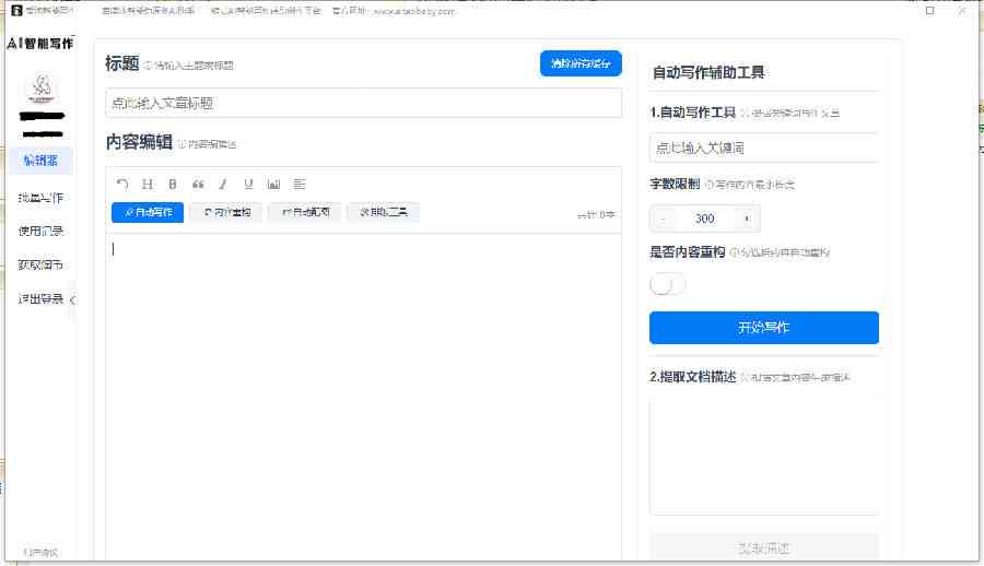 微信内置写作助手使用指南：如何添加与高效利用写作辅助工具