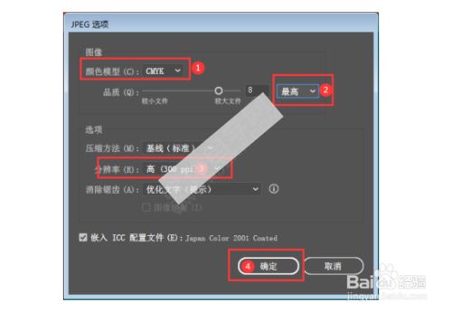 如何使用AI轻松导出jpg格式图片：详细经验分享