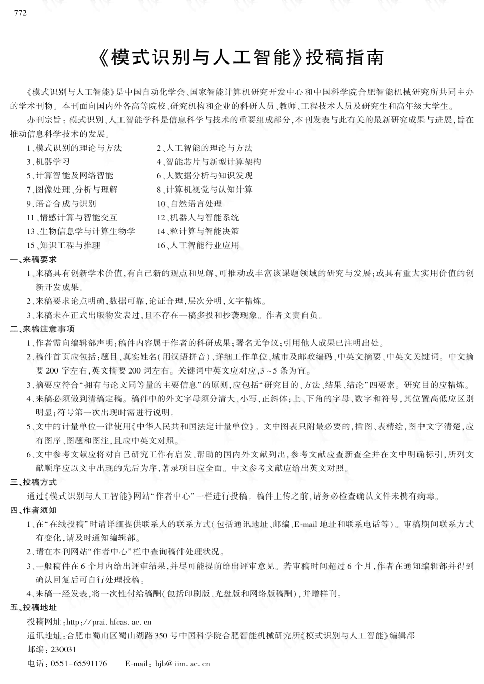 人工智能培训全面解析：从入门到精通的选择指南与资源汇总PDF