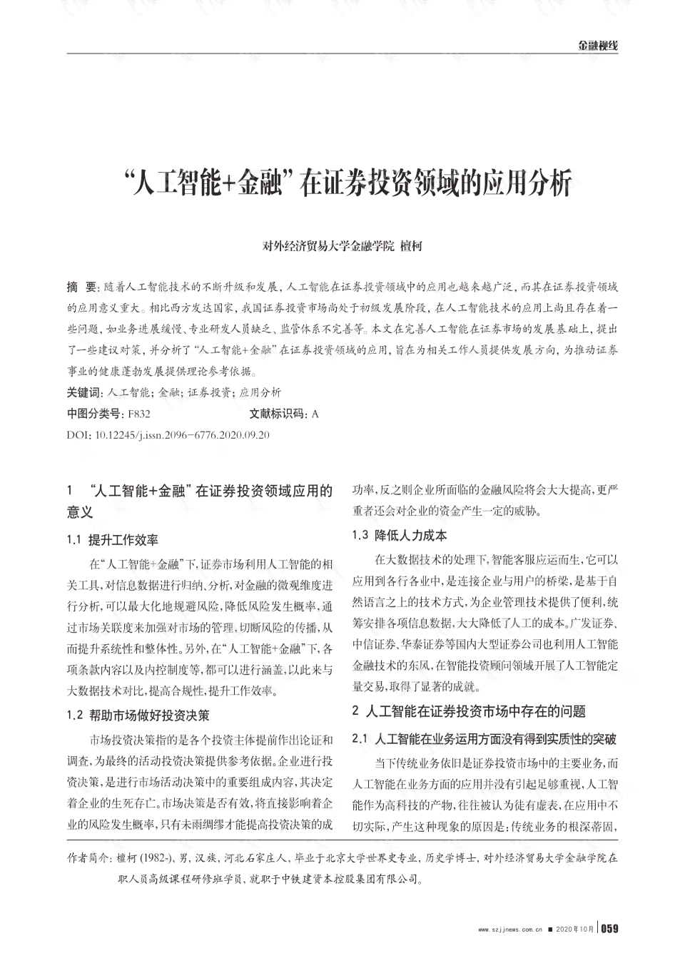 人工智能培训全面解析：从入门到精通的选择指南与资源汇总PDF