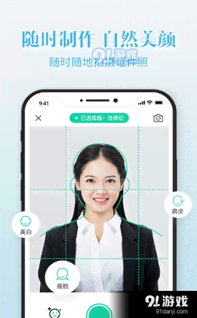 如何用手机一键生成证件照AI照片格式
