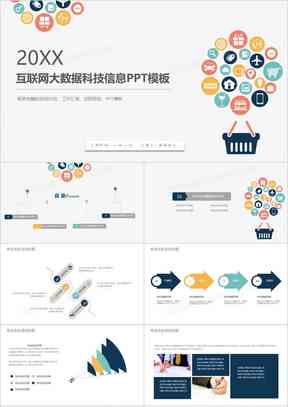 博思智能科技一键自动生成论文PPT工具，免费软件助您轻松制作演示文稿