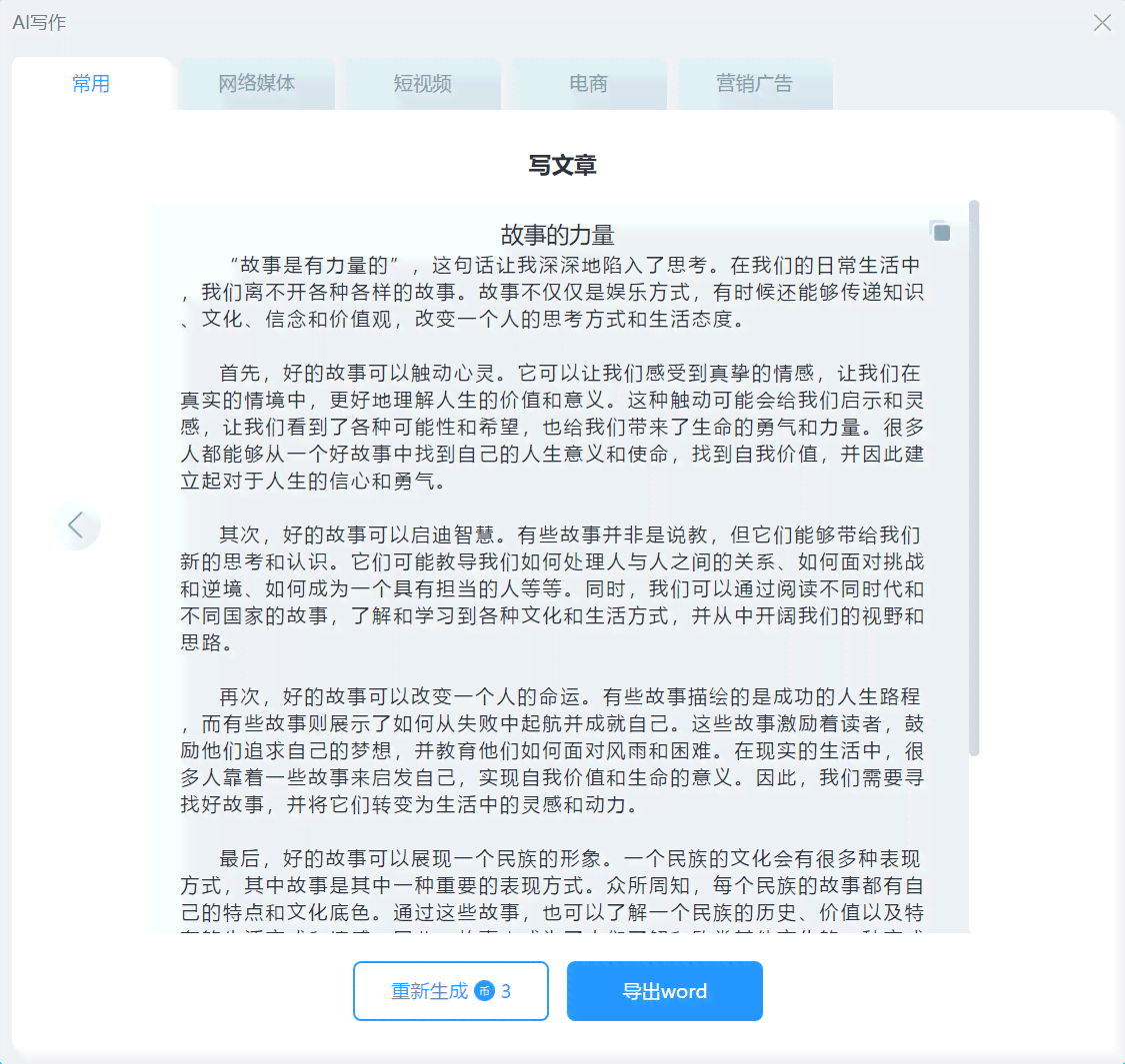 ai作文自动生成器：免费智能作文生成工具