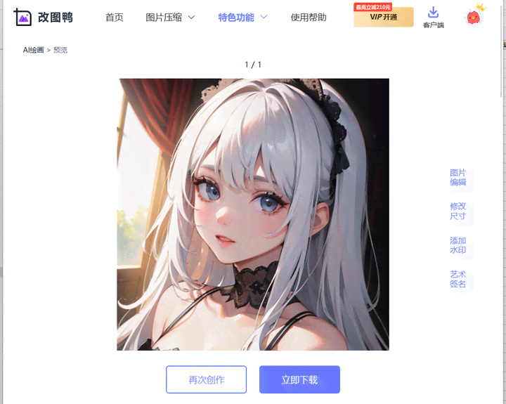 免费AI绘画头像生成器：一键制作，专属头像轻松生成软件