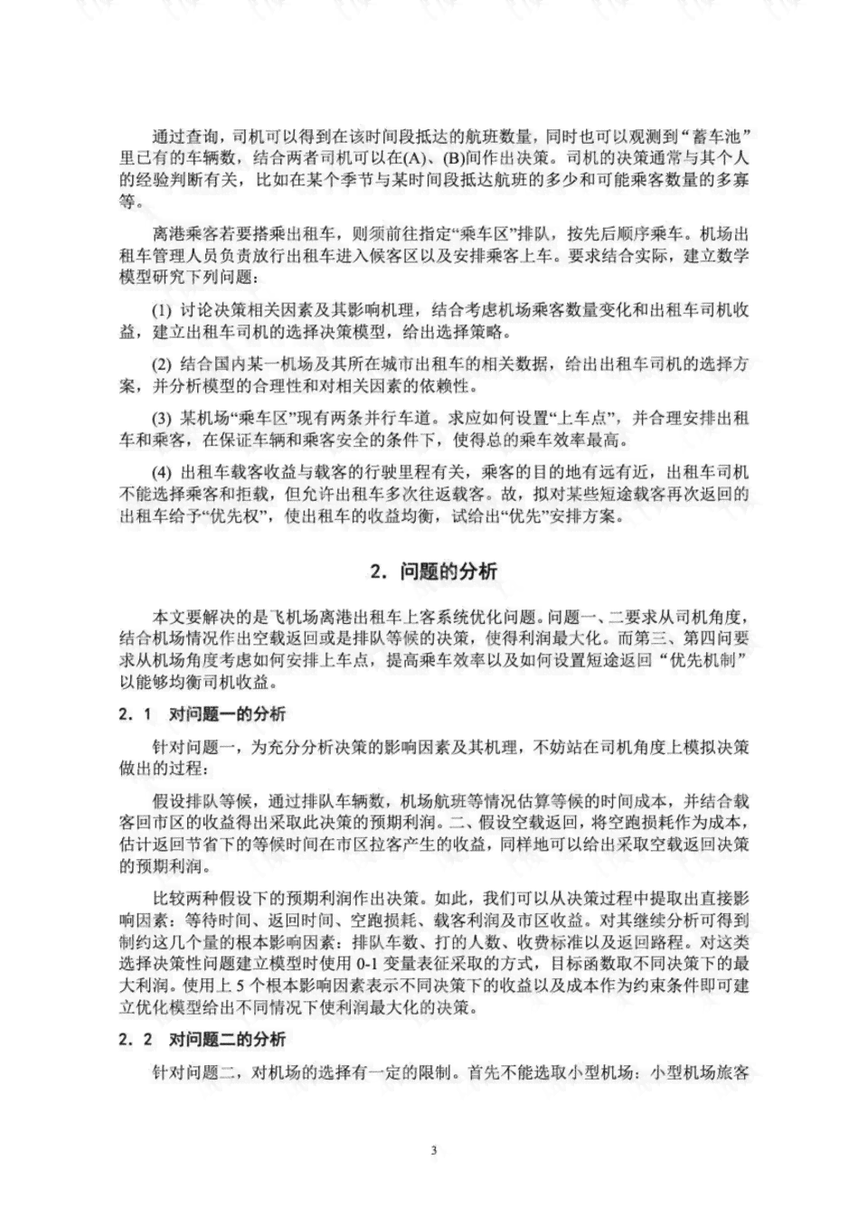 大学生论文比赛：参赛通知、时间、研究计划及预期成果与意义解析