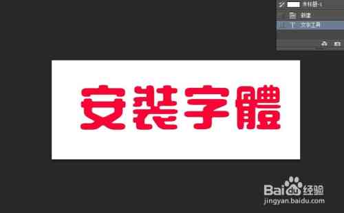 ai装字体-安装字体怎么安装