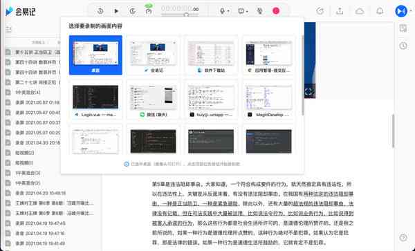 自动生成会议记录：会议要软件及实现方法