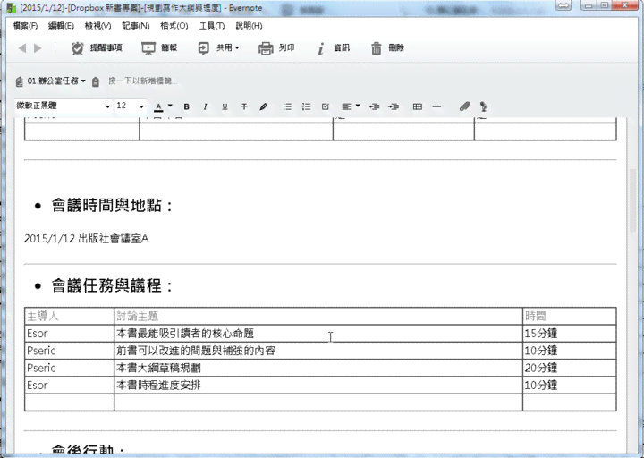 自动生成会议记录：会议要软件及实现方法