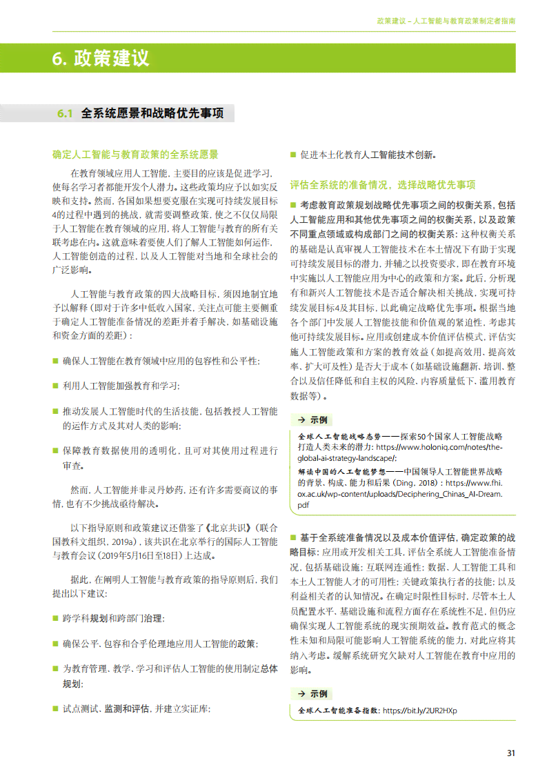 全面指南：人工智能生成管理规则与策略制定手册