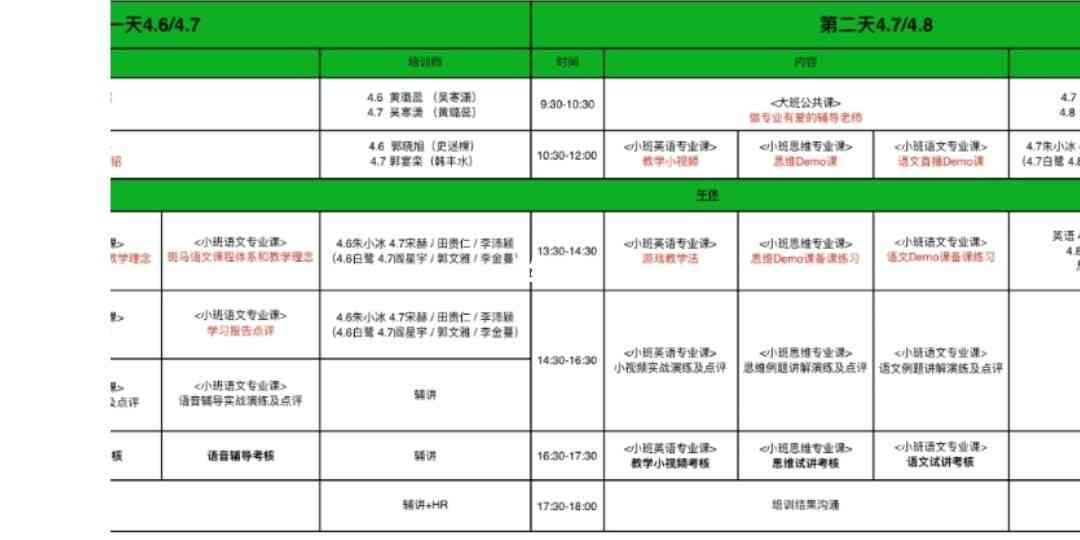 斑马入职思维岗前培训计划