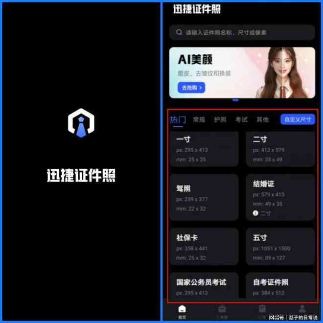 ai生成证件照：软件应用、考研可用性及开源信息一览