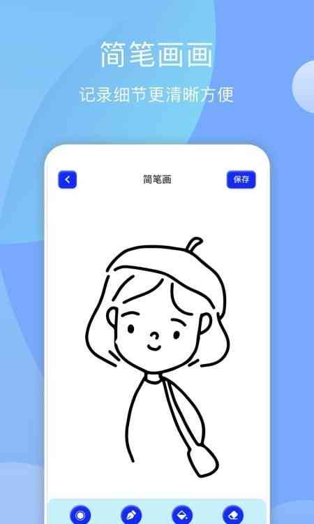 ai生成简笔画头像软件免费手机版及