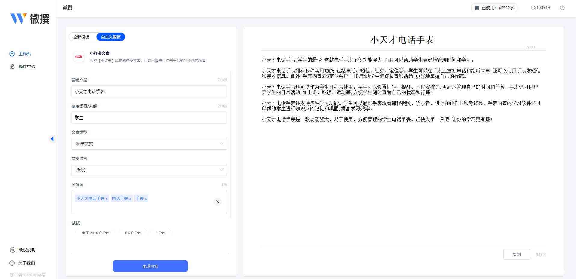 ai作文自动生成器：免费智能生成器软件